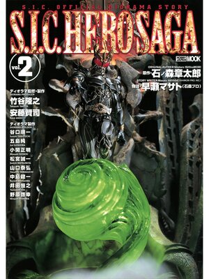 cover image of S.I.C. HERO SAGA, Volume2